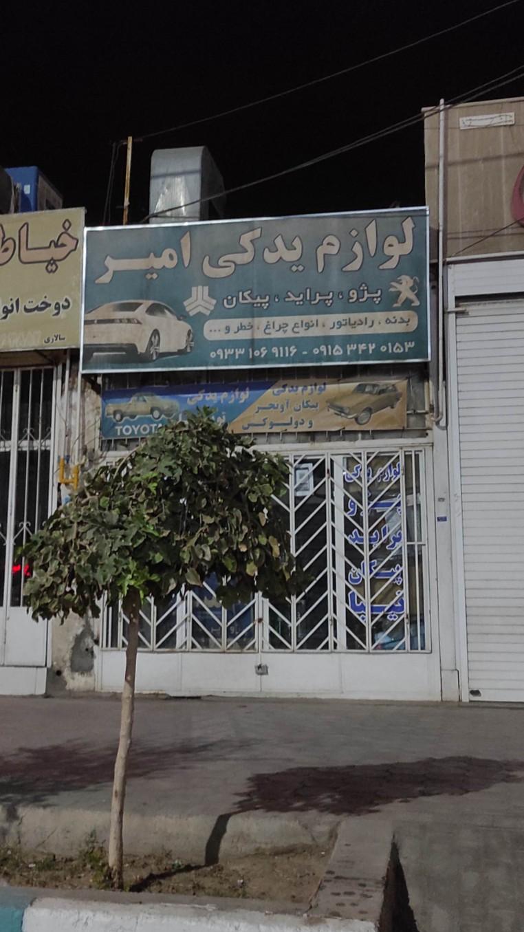 عکس لوازم یدکی امیر