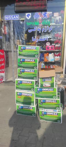 عکس لوازم یدکی احمد سفیدی