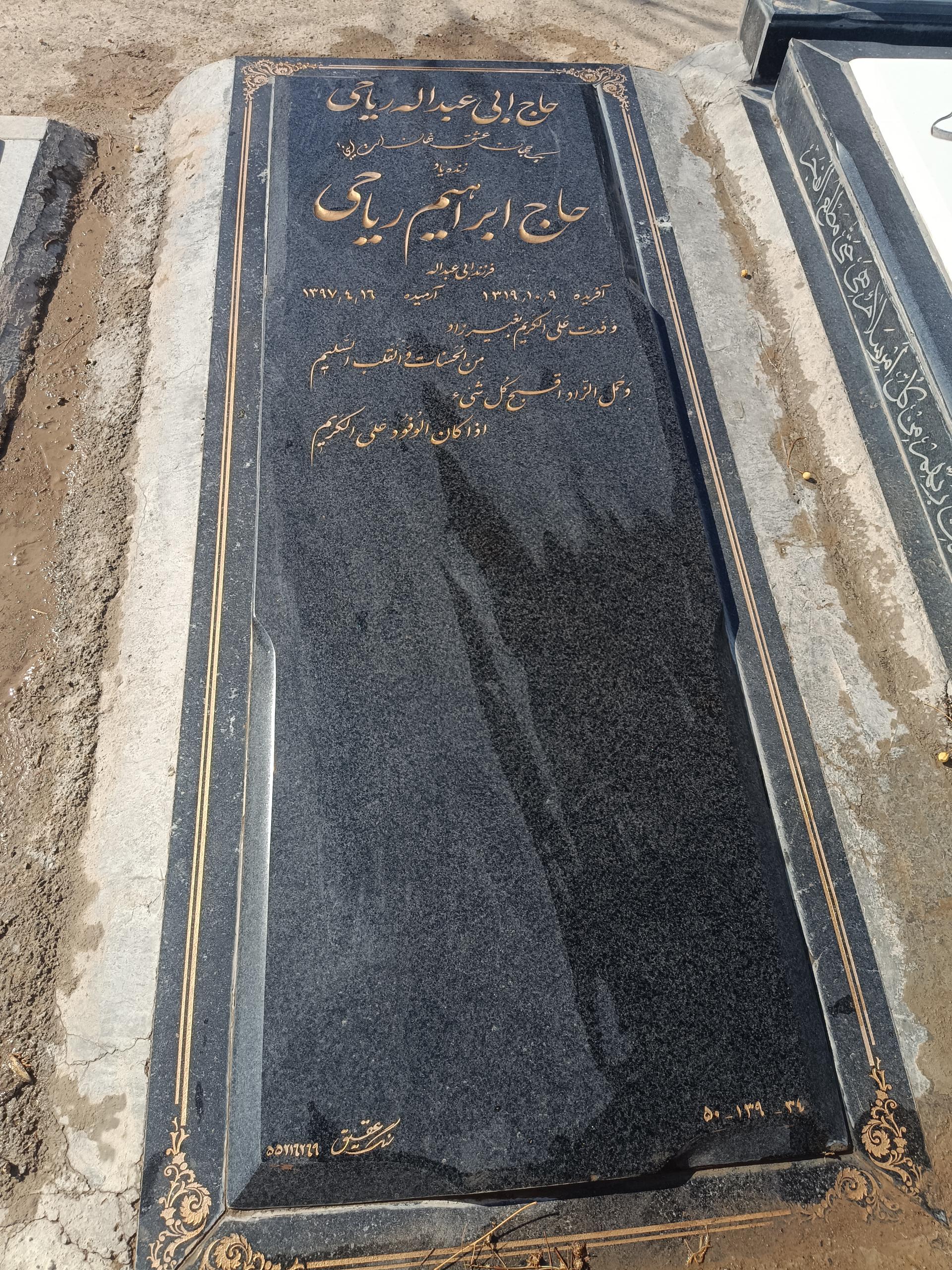 عکس مزار ابراهیم ریاحی