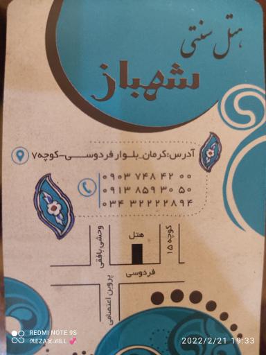 عکس هتل سنتی شهباز 
