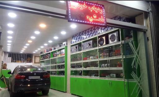 عکس کلینیک تخصصی حفاظتی مجیری 