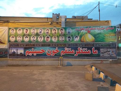 عکس حسینیه مسلم ابن عقیل