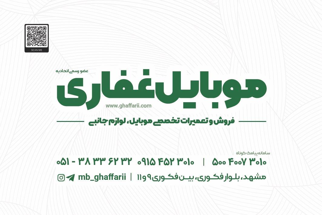عکس موبايل غفاری