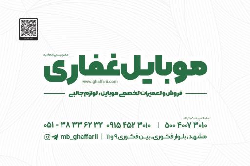 عکس موبايل غفاری