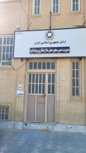 عکس مدیریت صدور مجوز حمل سلاح شکاری یزد 