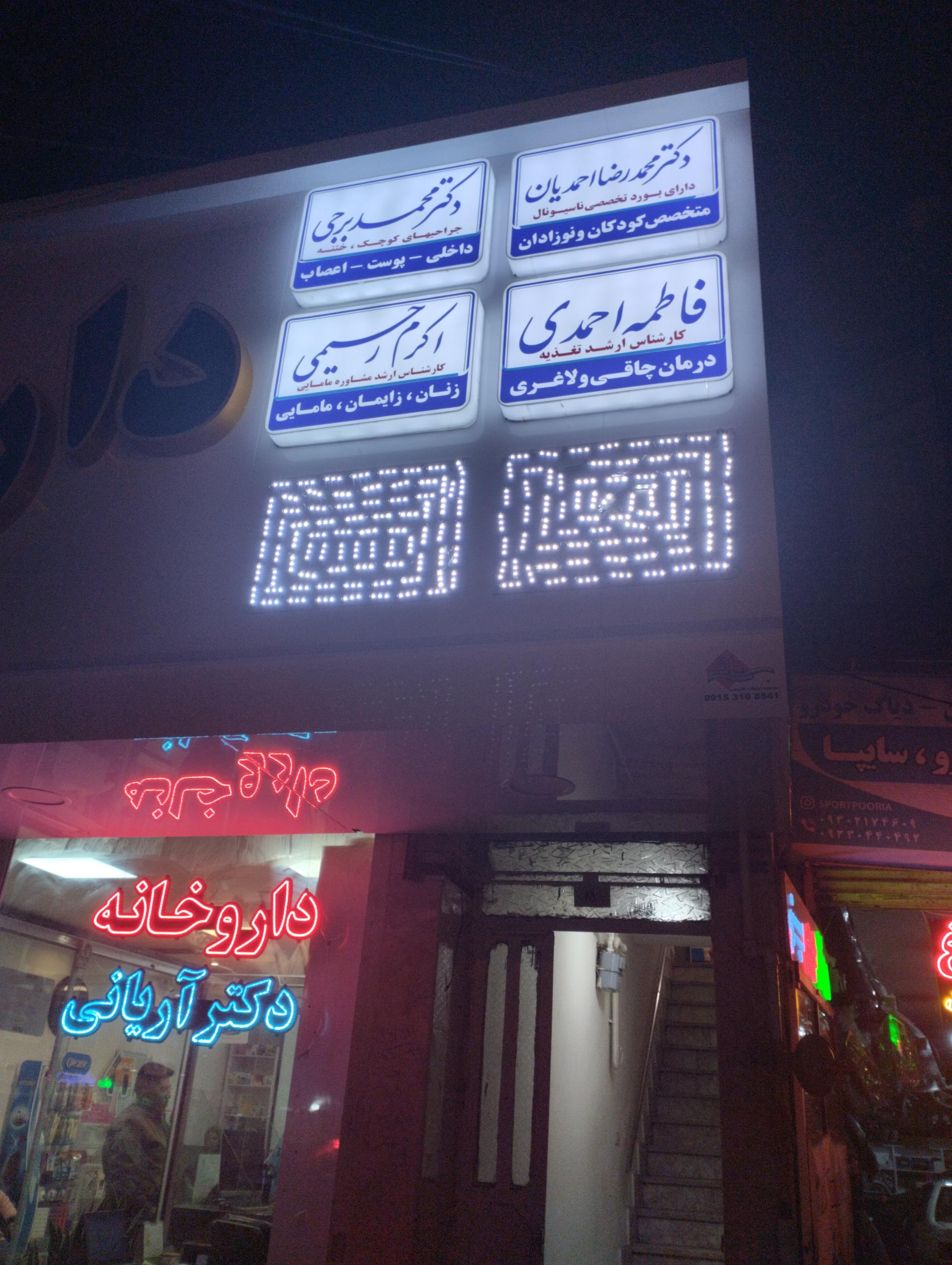 عکس دکتر محمد رضا احمدیان