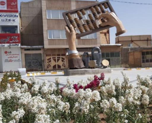 عکس میدان چرتکه