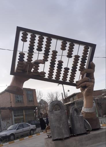 عکس میدان چرتکه