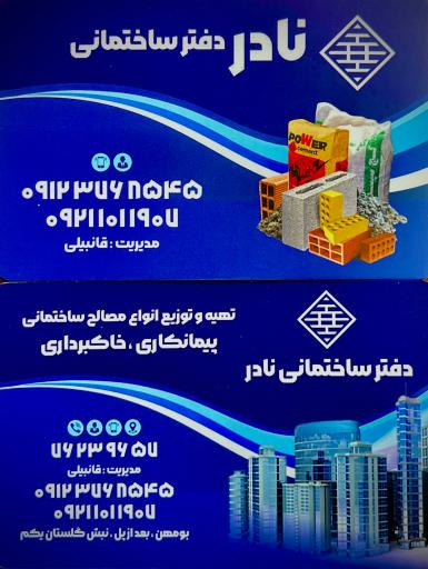 عکس مصالح ساختمانی نادر