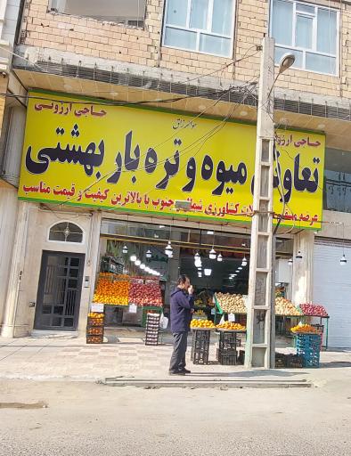 بازار میوه و تره‌بار بهشتی