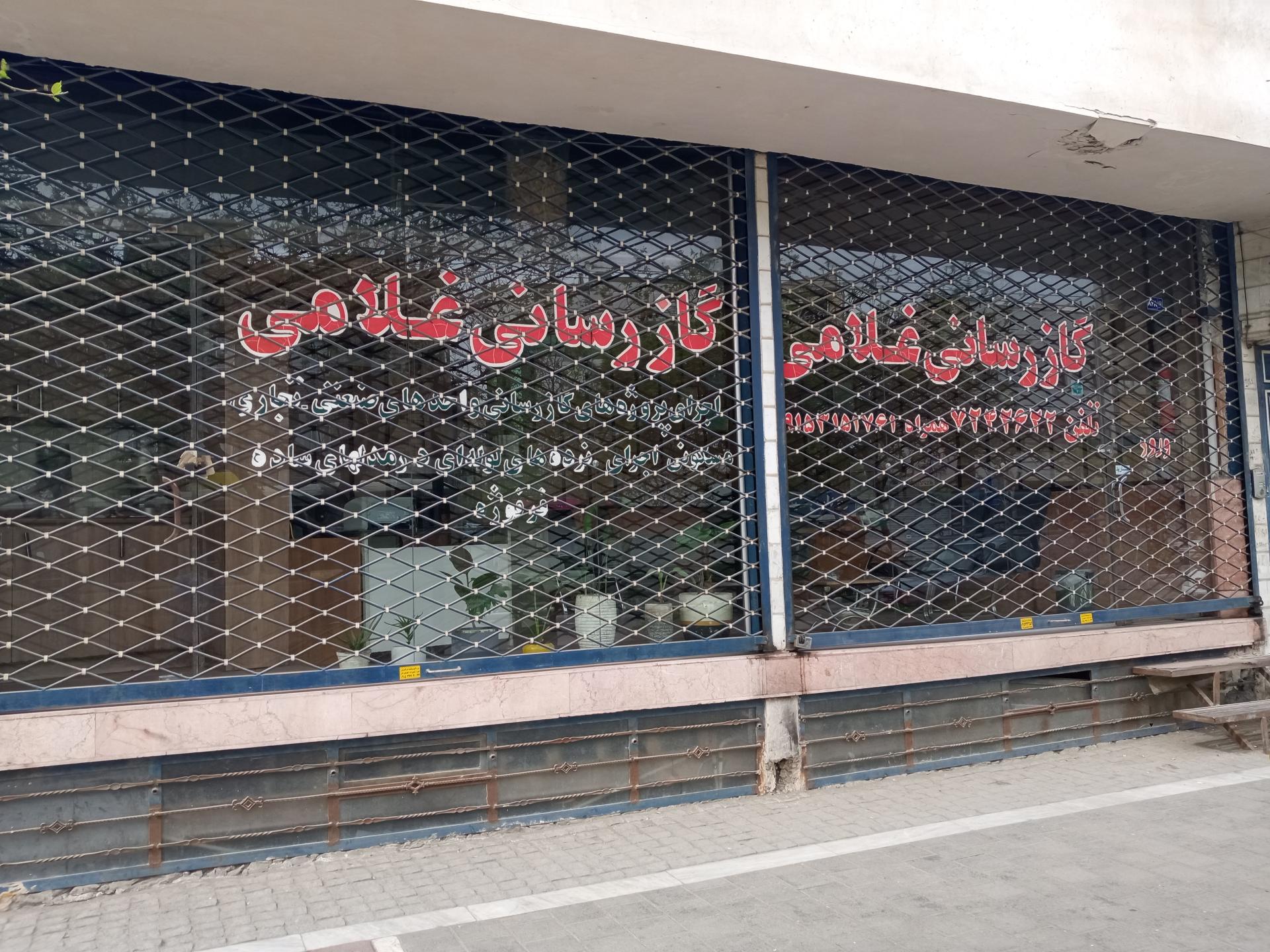 عکس گازرسانی غلامی