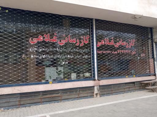 عکس گازرسانی غلامی