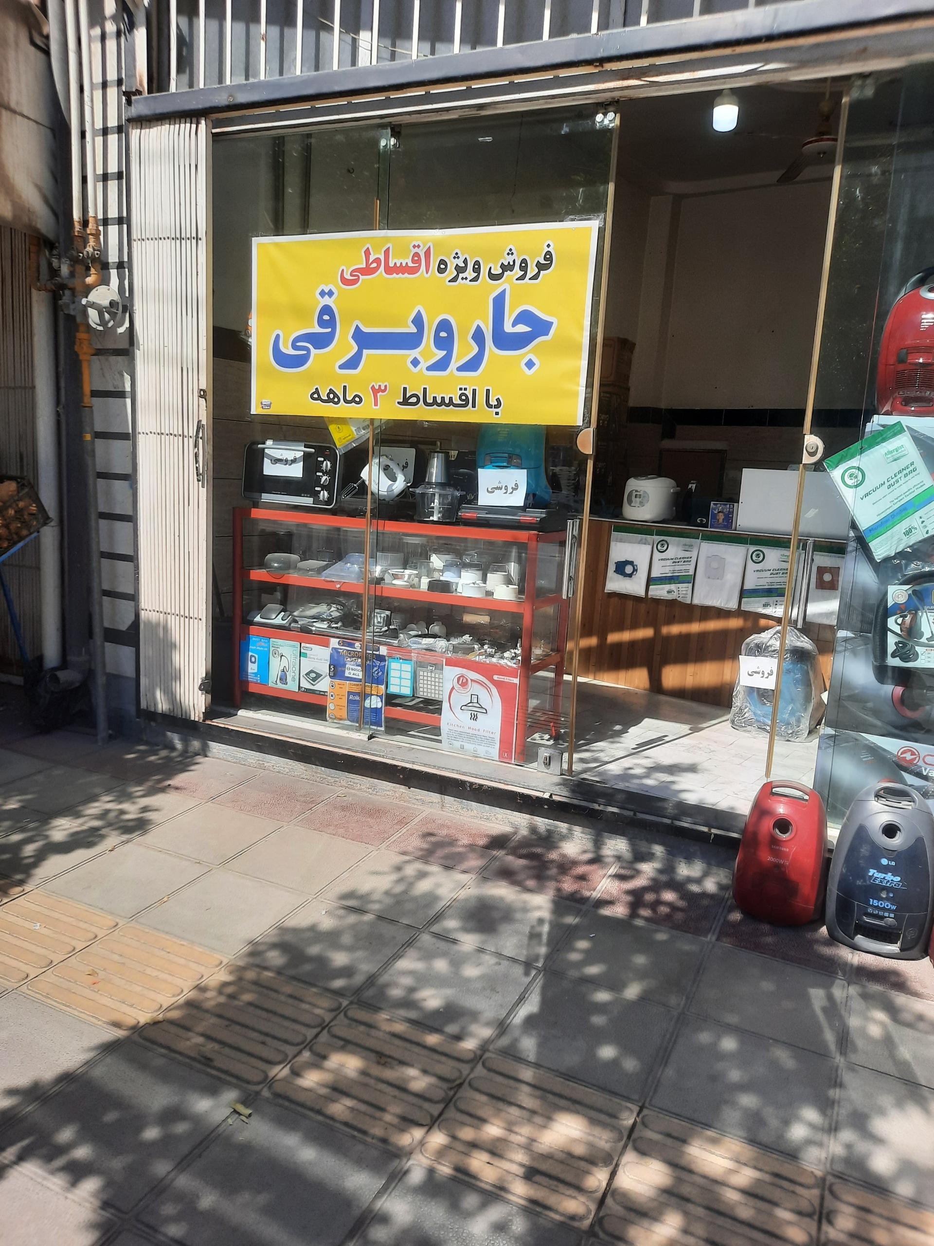 عکس تعمیرگاه لوازم خانگی ابوالحسنی