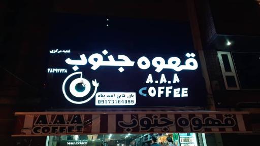 عکس قهوه جنوب 