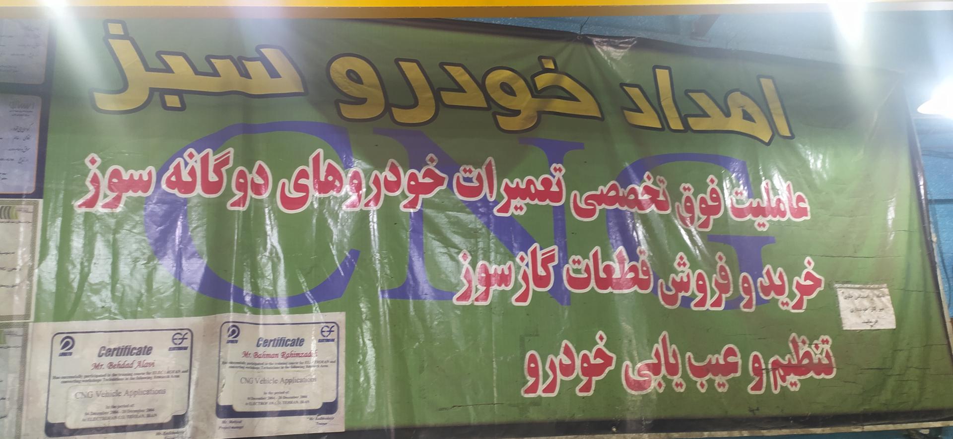 عکس امداد خودرو سبز علوی(مرکز تعمیرات خودروهای دوگانه سوز)