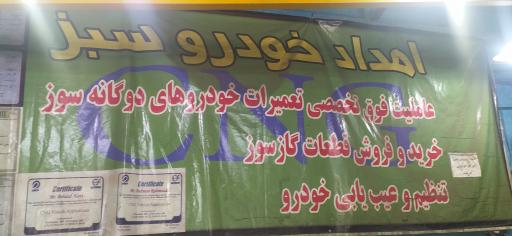 عکس امداد خودرو سبز علوی(مرکز تعمیرات خودروهای دوگانه سوز)