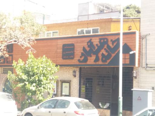 عکس خانه هنر دیوار