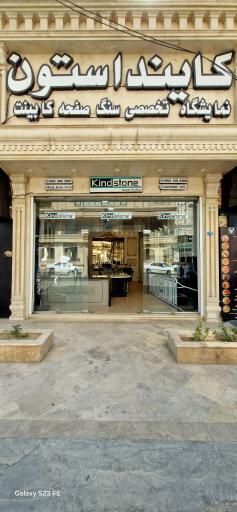 عکس نمایندگی کایند استون 
