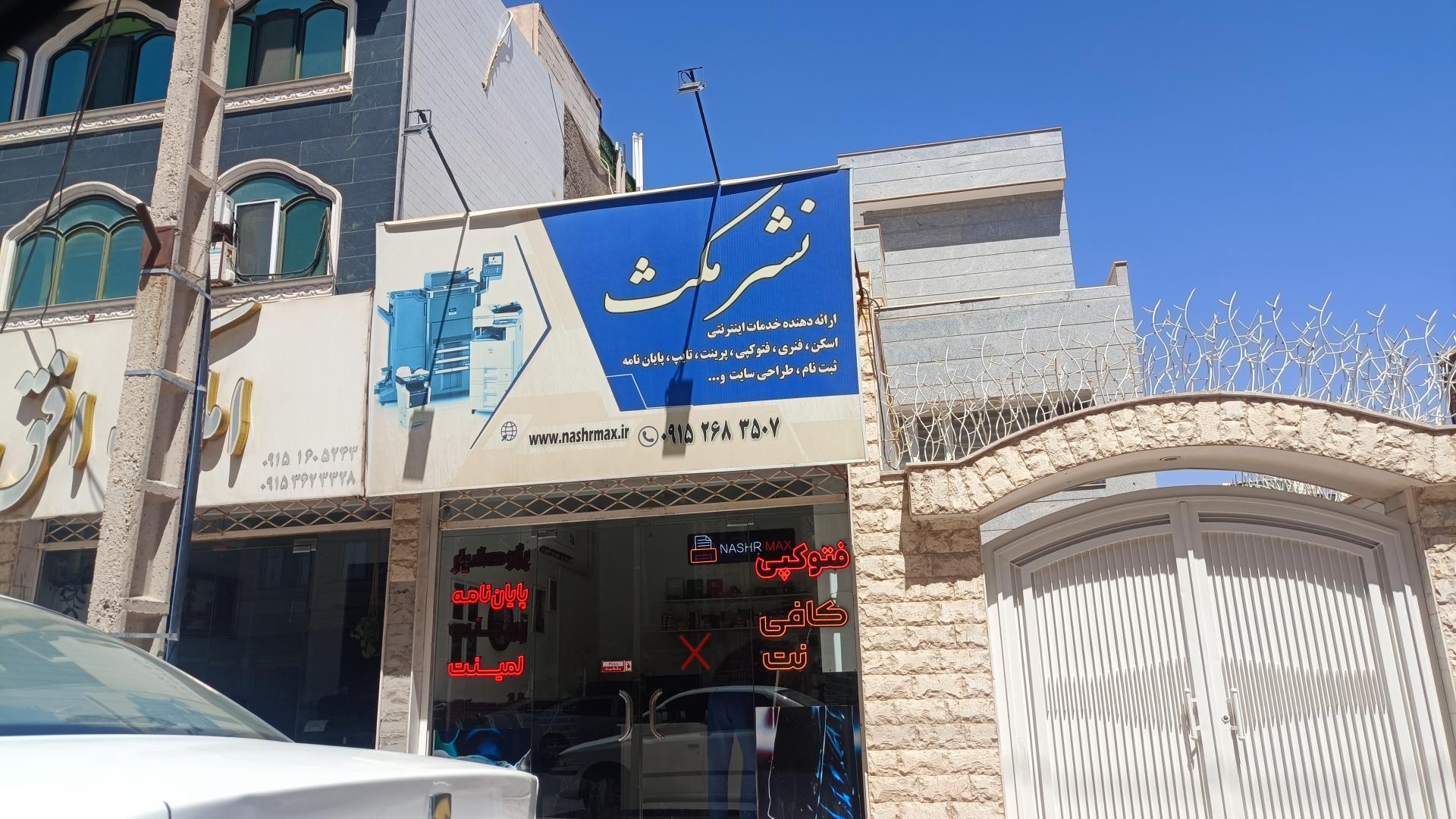 عکس نشر مکث