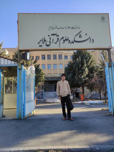 عکس دانشکده علوم قرآنی ملایر 