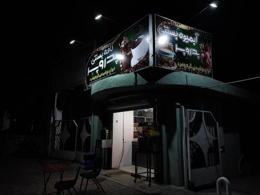 عکس کافه بستنی پدر و پسر