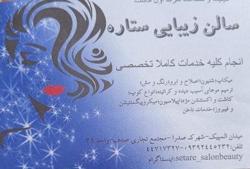 عکس سالن زیبایی ستاره