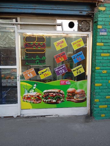 عکس ساندویچ هشت برگر