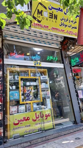 عکس موبایل فروشی