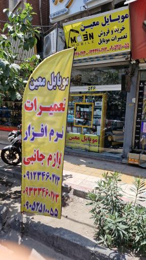 عکس موبایل فروشی