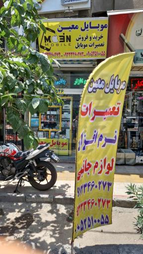 عکس موبایل فروشی