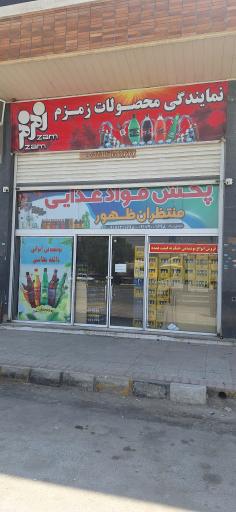 عمده فروشی ابولقاسم داودی نژاد 