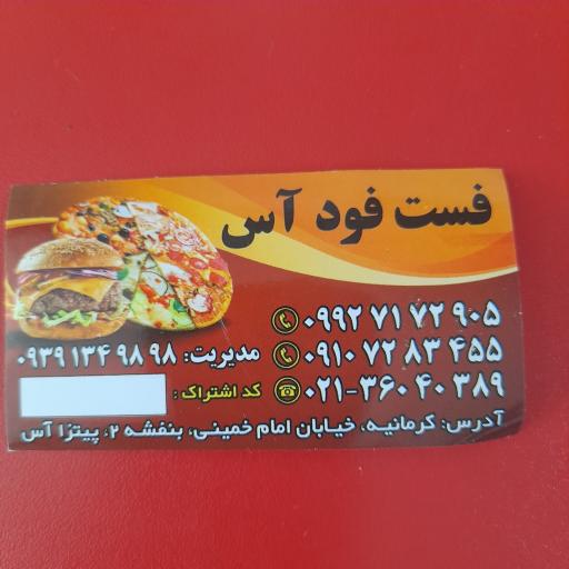 عکس فست فود آس