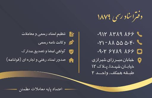 عکس دفتر اسناد رسمی ۱۸۷۹ – ستوده خاقانی