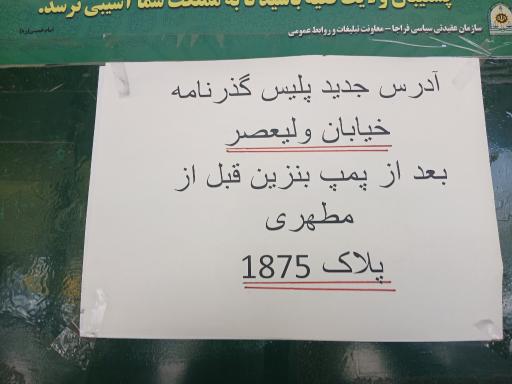 عکس پلیس مهاجرت اتباع خارجی 