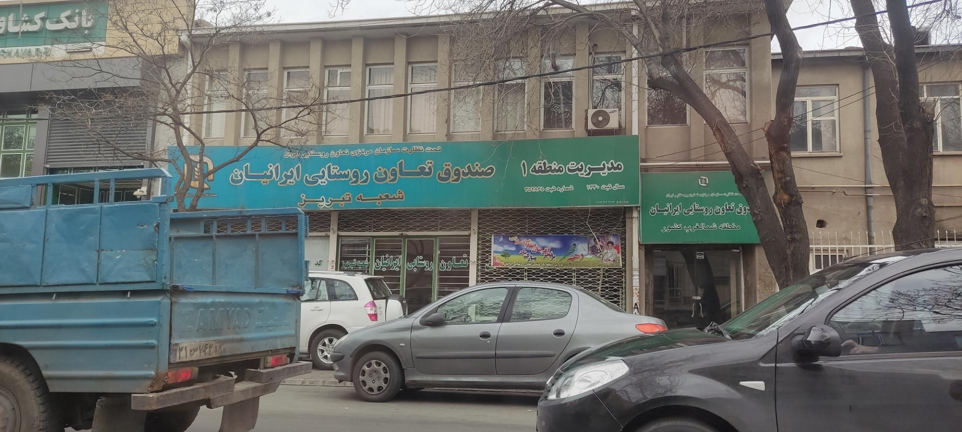 عکس صندوق تعاون روستایی ایرانیان 