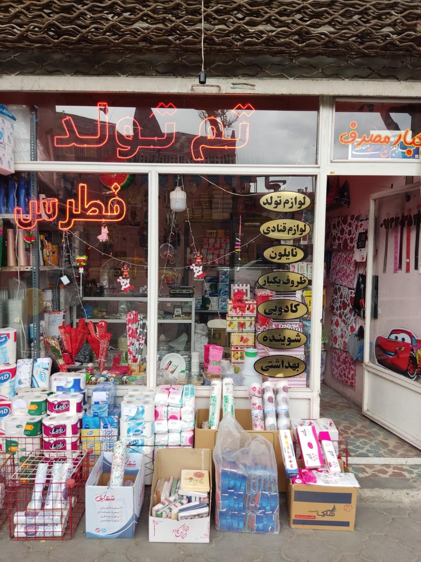 عکس لوازم قنادی فطرس