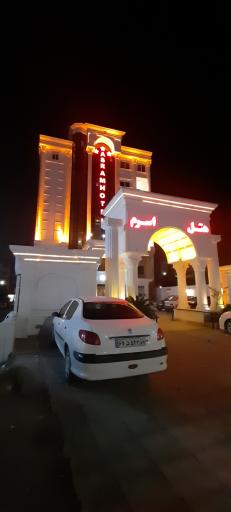 عکس هتل اسرم ساری