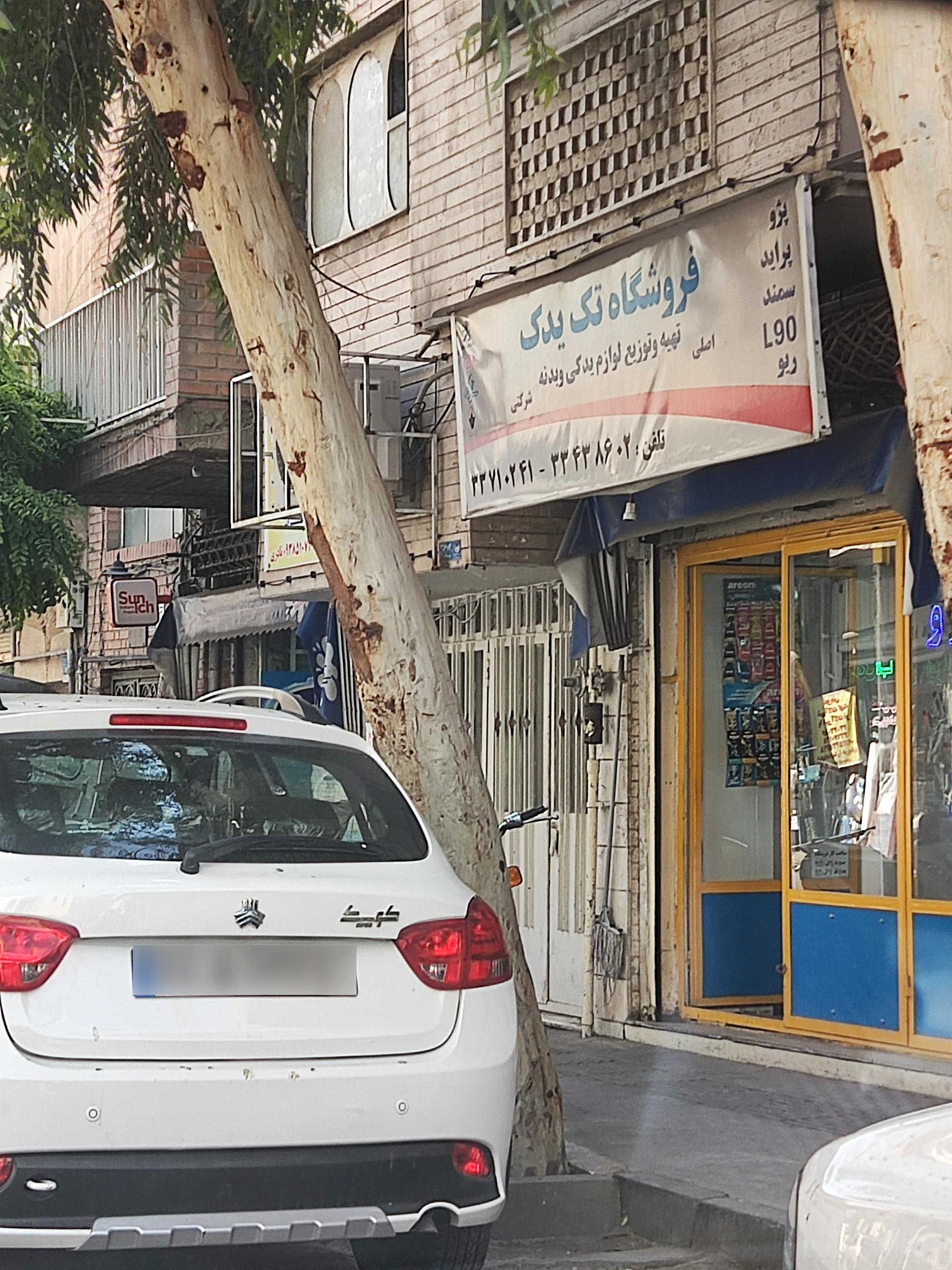 عکس فروشگاه تک یدک