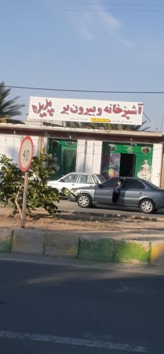 عکس آشپزخانه و بیرون بر پدیده 