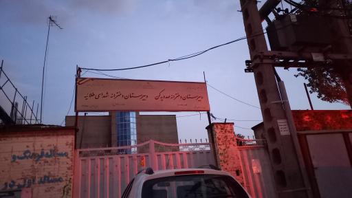 عکس مدرسه شهدای طلاییه