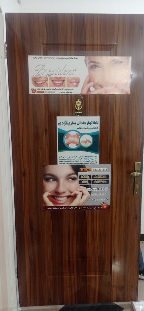 عکس لابراتوار دندانسازی آزادی پور