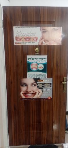 عکس لابراتوار دندانسازی آزادی پور