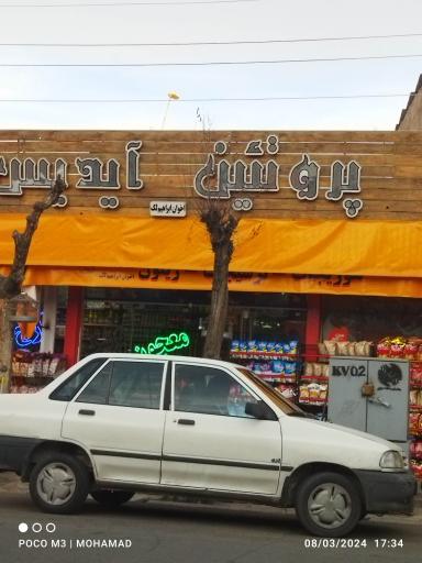 عکس پروتئین آیدیس