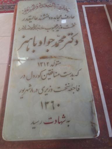 عکس آرامگاه شهدای 72 تن