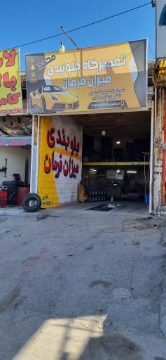 عکس جلوبندی محمد