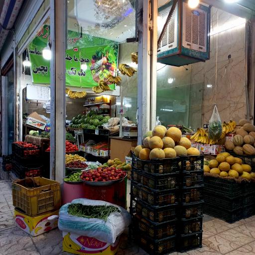 میوه فروشی طاهری تبار