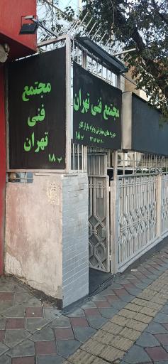 عکس مجتمع فنی سیدخندان