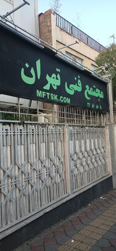 عکس مجتمع فنی سیدخندان