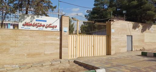 عکس دبستان دخترانه دولتی دوره اول عفاف
