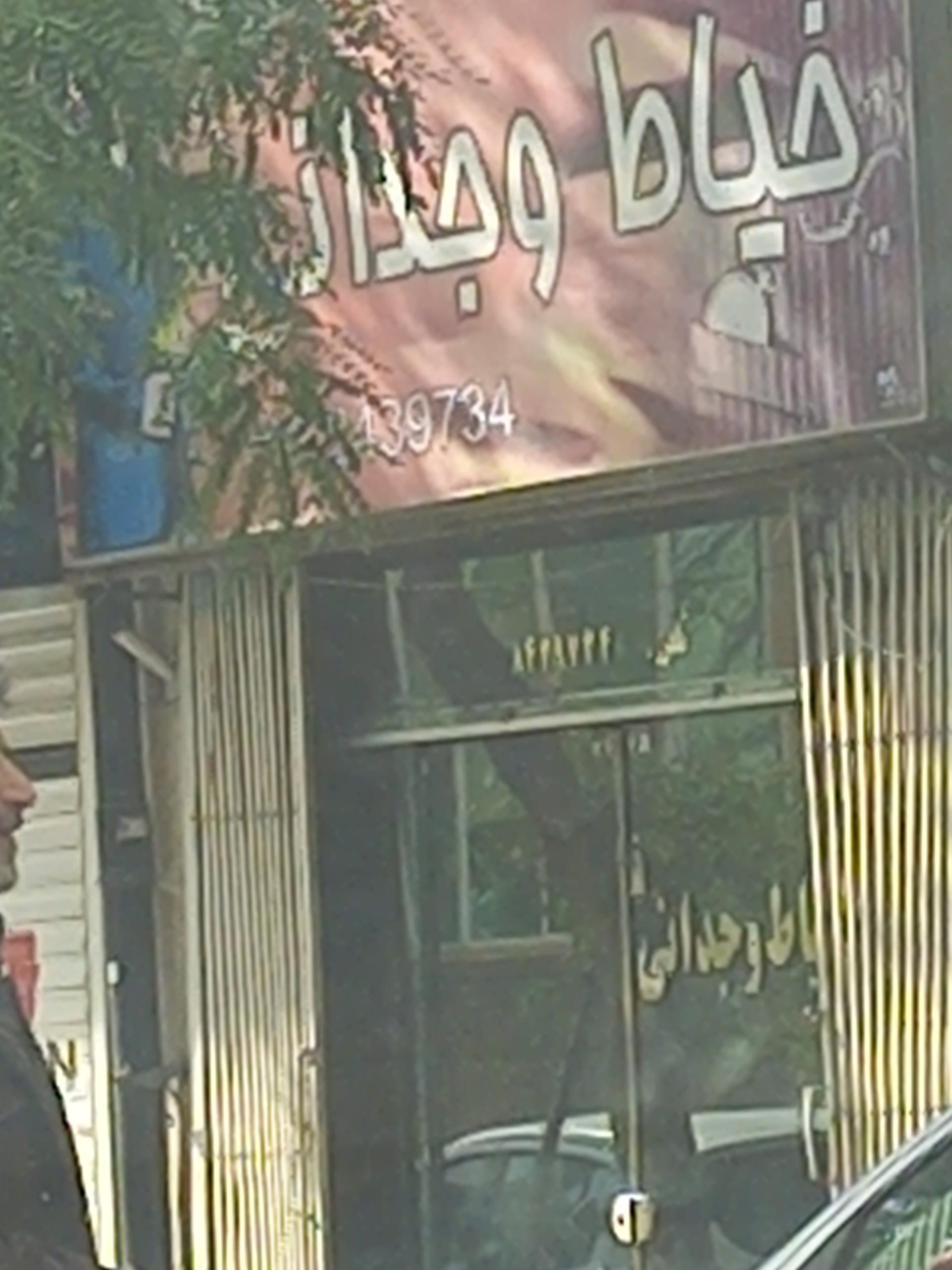 عکس خیاطی وجدانی